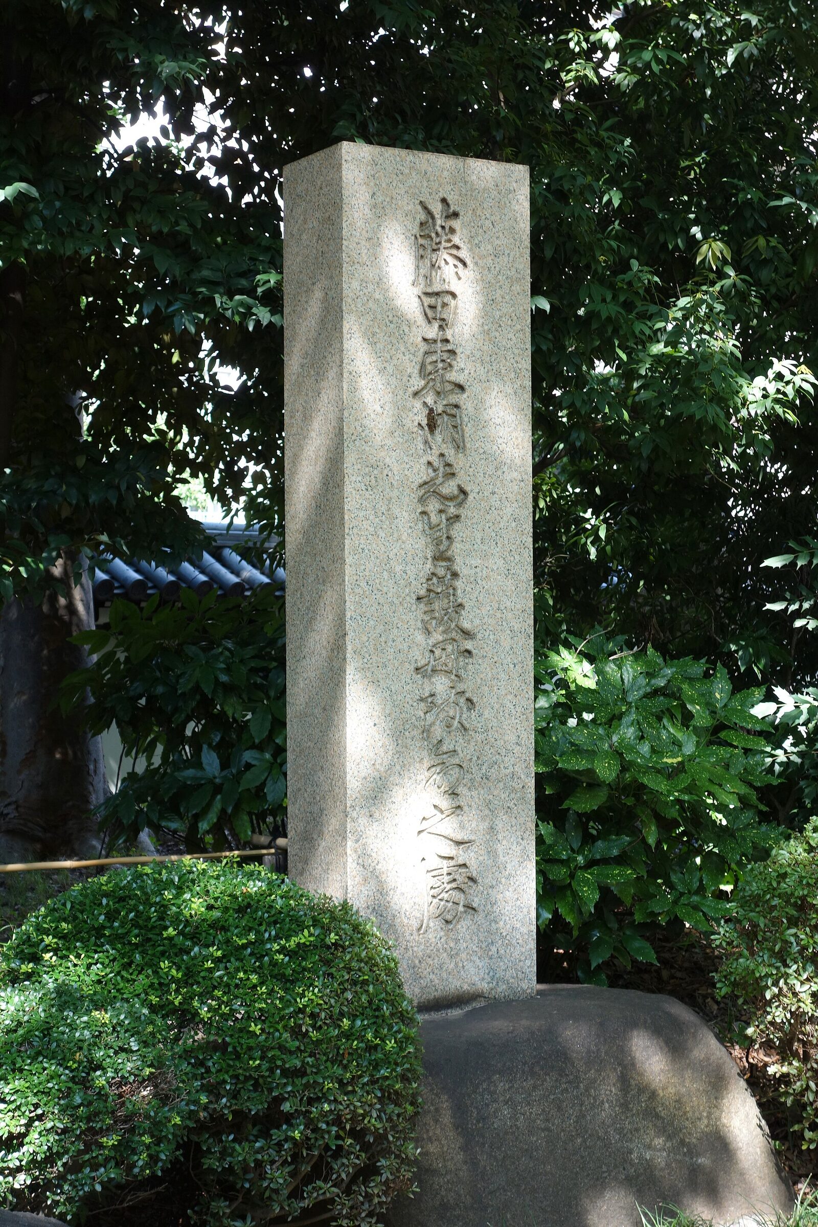 Fujita Tōko anıt taşı