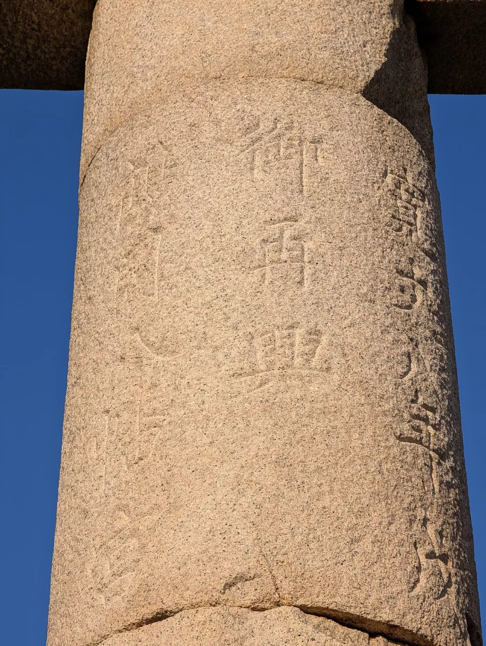 Kamakura'da denize yakın torii kapısı